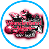 Wonderland Wars 運命の時刻盤（クロノス）