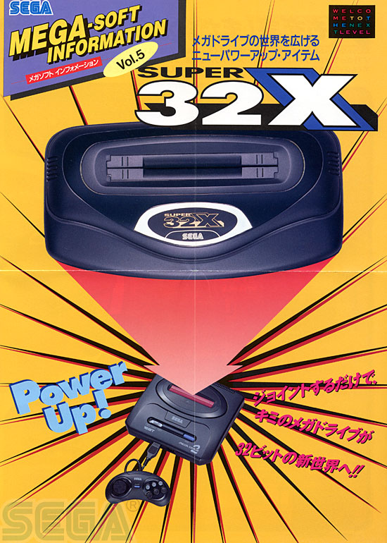 スーパー３２Ｘ スーパー32X - ゲーム