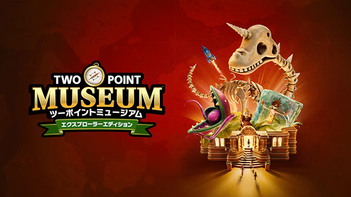 ツーポイントミュージアム:エクスプローラーエディション