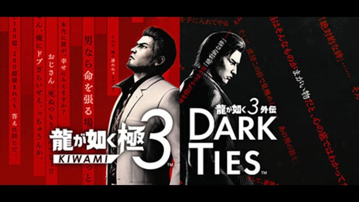 龍が如く 極3 / 龍が如く3外伝 Dark Ties