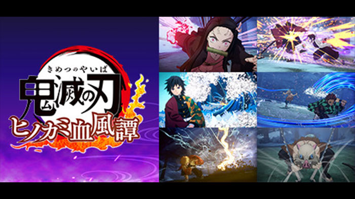 鬼滅の刃 ヒノカミ血風譚