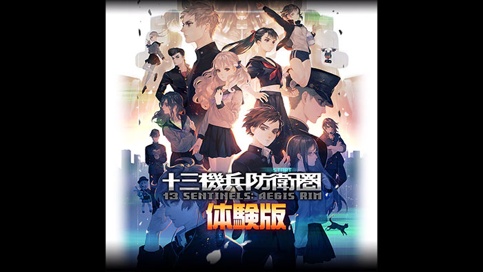 【体験版】 十三機兵防衛圏 体験版