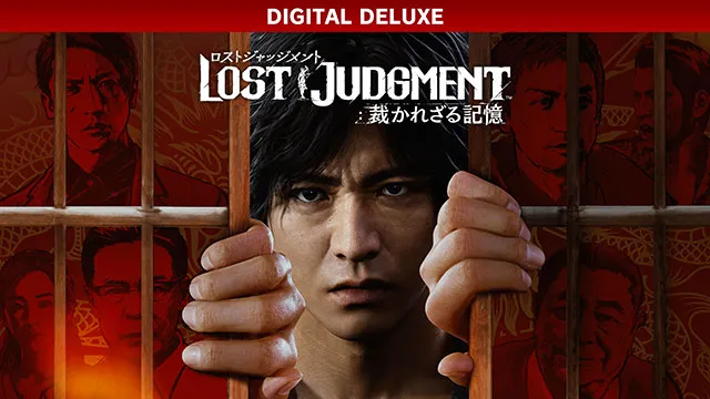 LOST JUDGMENT:裁かれざる記憶 デジタルデラックス