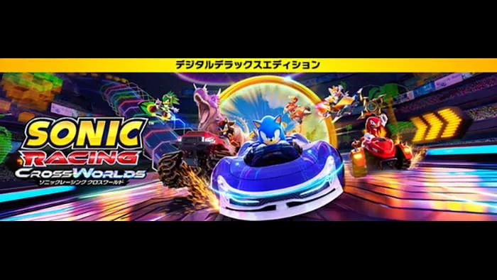 ソニックレーシング クロスワールド:デジタルデラックスエディション