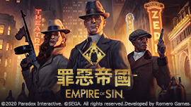 Empire of Sin　罪惡帝國