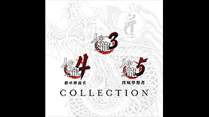 Ryu ga Gotoku 3, 4, 5 collection