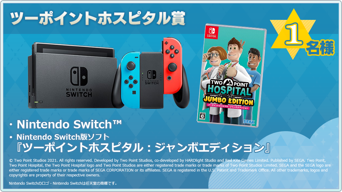 Nintendo Switch™・Nintendo Switch™＋Nintendo Switch版ソフト『ツーポイントホスピタル：ジャンボエディション』セット