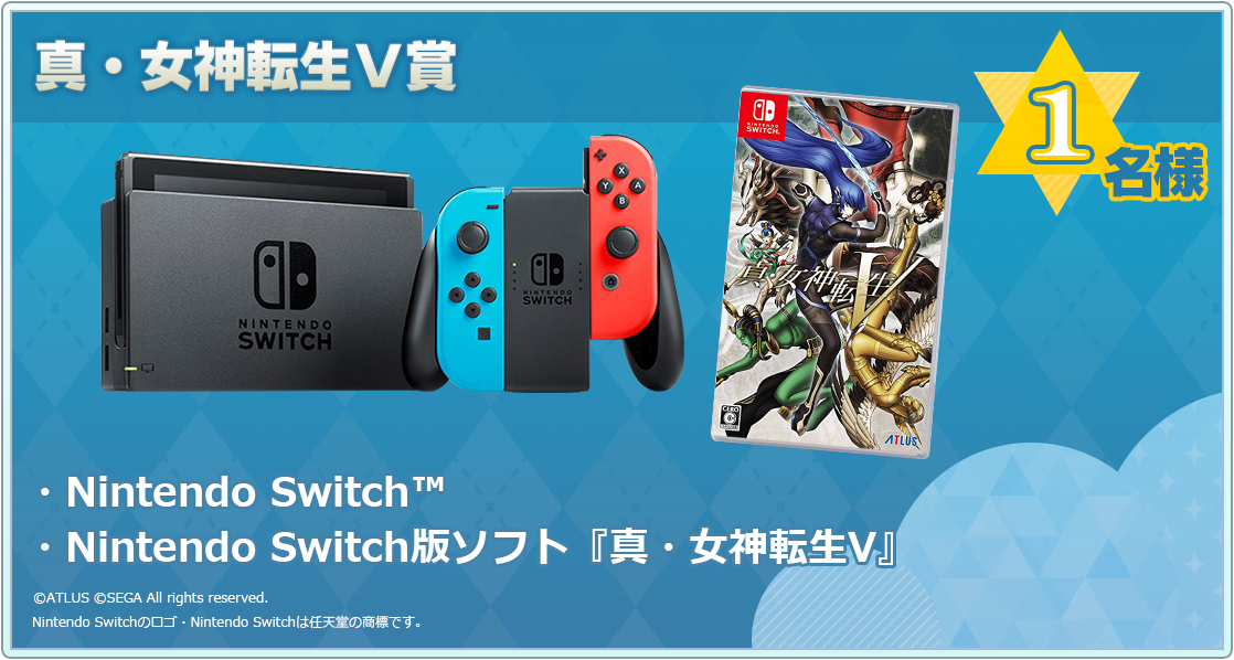 Nintendo Switch™＋Nintendo Switch版ソフト『真・女神転生V』セット