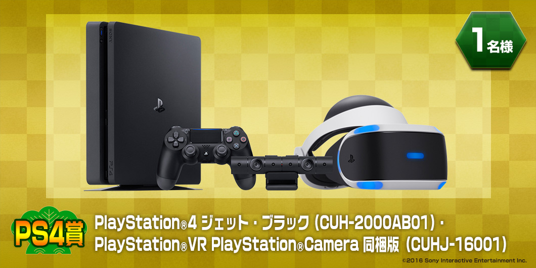 PlayStation®4 ジェット・ブラック (CUH-2000AB01)・PlayStation®VR PlayStation®Camera 同梱版（CUHJ-16001）