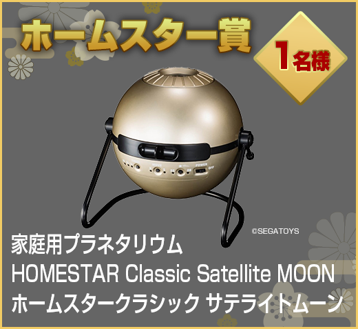 HOMESTAR Classic Satellite MOON