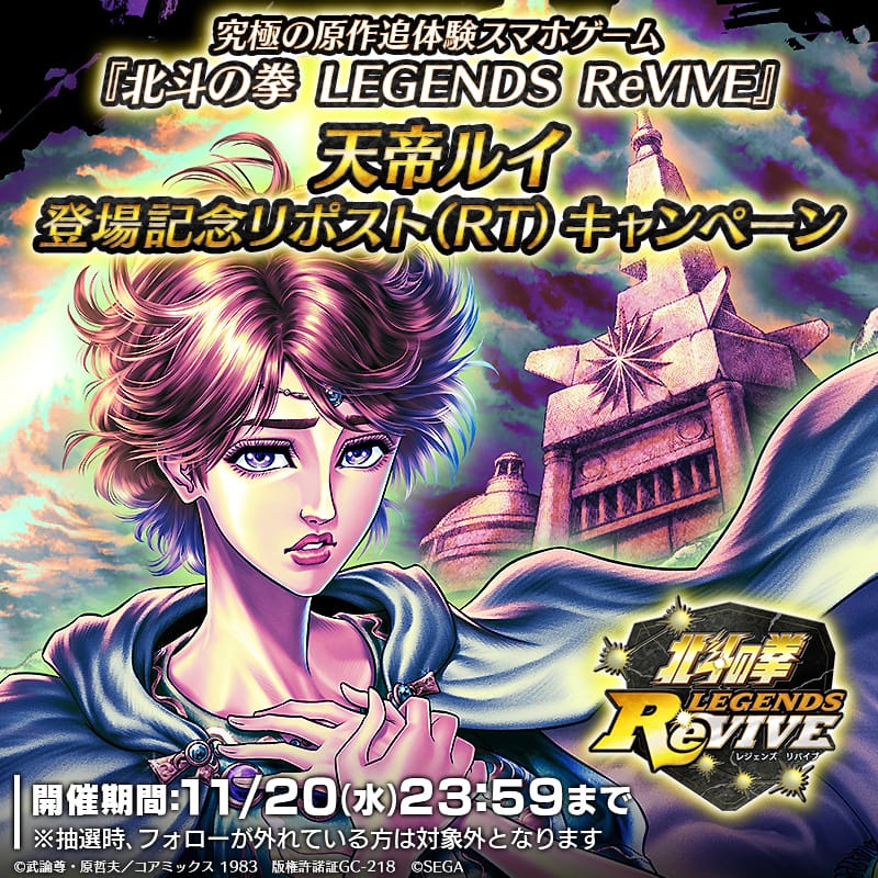 北斗の拳 LEGENDS ReVIVE