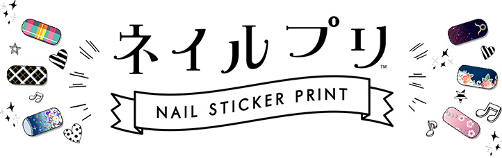 世界初のネイルシールプリント機 ネイルプリ 東京 大阪 名古屋 神戸で期間限定出展 アーケードゲーム トピックス セガ