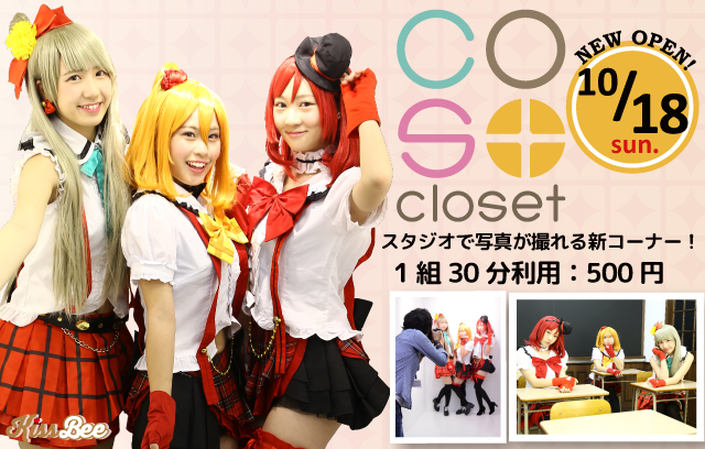 梅田ジョイポリスに本格コスプレスタジオ Cos Closet コスプラスクローゼット オープン ゲームセンター 施設情報 トピックス セガ