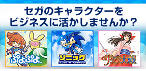 セガライセンスビジネスサイト