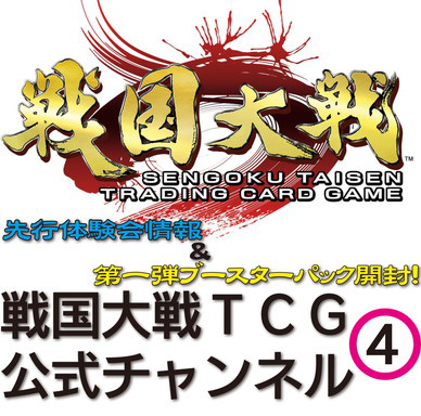 セガが贈る新規トレーディングカードゲーム 戦国大戦 トレーディングカードゲーム 体験会を1月29日 金 より全国で開催 トイ トピックス セガ