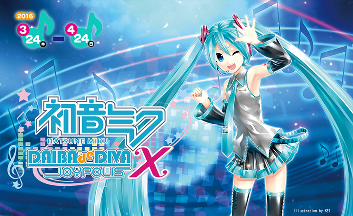 東京ジョイポリスが期間限定で 初音ミク Project Diva X 仕様の特別な空間に 3月24日 木 より 発売記念コラボレーションイベント 初音ミク Daiba De Diva X を開催 ゲームセンター 施設情報 トピックス セガ