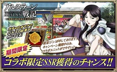 オルタンシア サーガ 蒼の騎士団 アルスラーン戦記 とのコラボレーションイベントを本日より開始 ゲームにログインでssr ギーヴと聖王石をプレゼント スマホゲーム トピックス セガ
