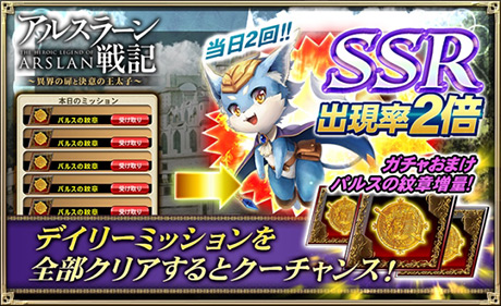 オルタンシア サーガ 蒼の騎士団 アルスラーン戦記 とのコラボレーションイベントを本日より開始 ゲームにログインでssr ギーヴと聖王石をプレゼント スマホゲーム トピックス セガ