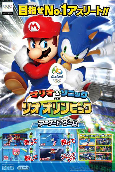 仲間と競争 目指せno 1アスリート マリオ ソニック At リオオリンピック アーケードゲーム 16年2月24 日 水 より稼働開始 アーケードゲーム トピックス セガ