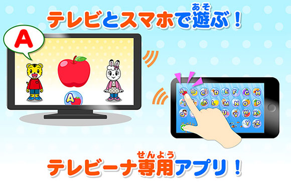 Arタッチ しまじろうの えいごアクティビティ Abcパークであそぼう テレビとスマホで楽しむ知育エンターテイメント テレビーナ 専用アプリ配信 スマホゲーム トピックス セガ