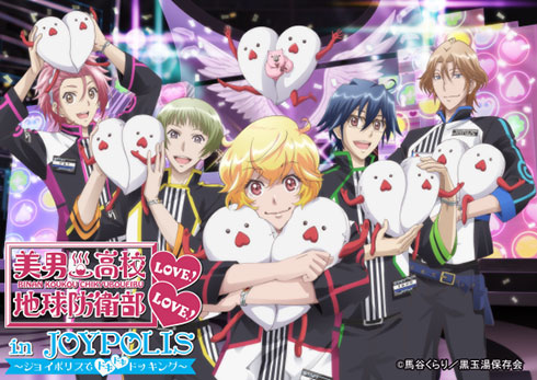 東京ジョイポリス 周年を記念した人気アニメーションとのコラボレーションイベント 美男高校地球防衛部 Love Love In Joypolis ジョイポリスでドキドキドッキング ゲームセンター 施設情報 トピックス セガ
