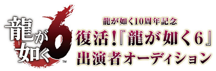 龍が如く６ 仮称 キャバクラ嬢役としての出演権を獲得した５名が決定 ホスト看板モデルオーディション の募集スタート Pc 家庭用ゲーム トピックス セガ