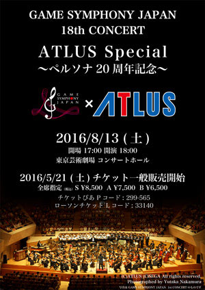 ペルソナ シリーズ初のオーケストラコンサート Game Symphony Japan 18th Concert Atlus Special ペルソナ周年記念 Pc 家庭用ゲーム トピックス セガ