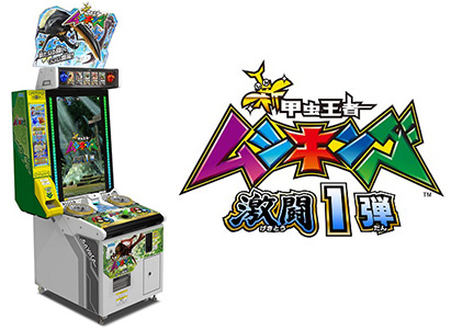 年齢問わず誰でも楽しい 新甲虫王者ムシキング 激闘1弾 稼働開始 アーケードゲーム トピックス セガ