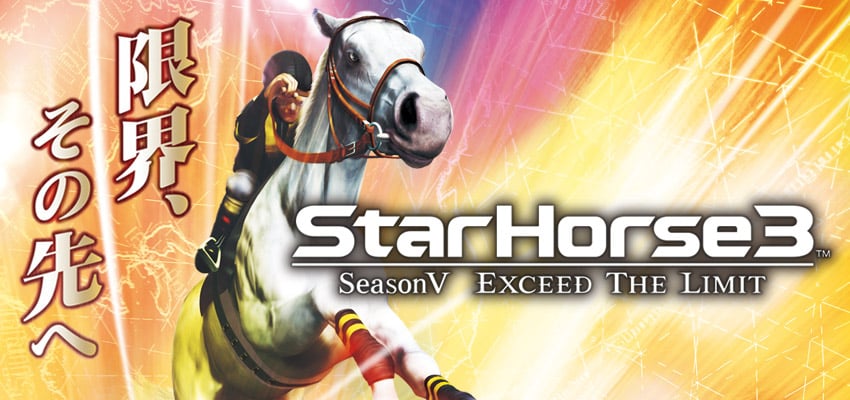 Starhorse3 Season Exceed The Limit アーケードゲーム セガ