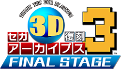 Final Take Off 3d復刻よ永遠に セガ3d復刻アーカイブス3 Final Stage が12月22日 木 に発売決定 Pc 家庭用ゲーム トピックス セガ