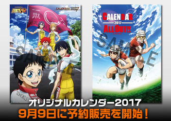 弱虫ペダル New Generation All Out オリジナルカレンダー17 9 月 9 日に予約販売を開始 トムスショップ限定特典をプレゼント アニメ 映像 トピックス セガ