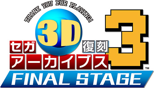 セガ3D復刻アーカイブス3 FINAL STAGE | PC・家庭用ゲーム | セガ