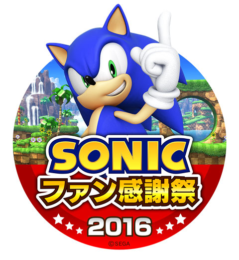 Sega ソニックチャンネル トピックス 12月23日 ソニックファン感謝祭16 が東京ジョイポリスで開催 12 15追記
