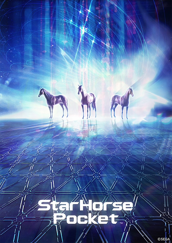 Starhorsepocket 1 26 よりアプリ配信開始 競馬を愛するすべての人へ贈る圧倒的クオリティの競走馬育成ゲーム スマホゲーム トピックス セガ