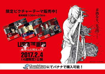 ルパン一味が Dartslive に再び参上 Lupin The Rd 血煙の石川五ェ門 キャンペーン アーケードゲーム トピックス セガ