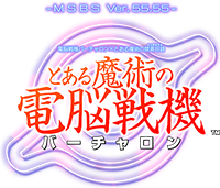 電脳戦機バーチャロン と とある魔術の禁書目録 インデックス が奇跡のコラボレーション 対戦型バトルアクションゲーム 電脳戦機バーチャロン とある魔術の禁書目録 インデックス とある魔術の電脳戦機 バーチャロン が18年発売決定