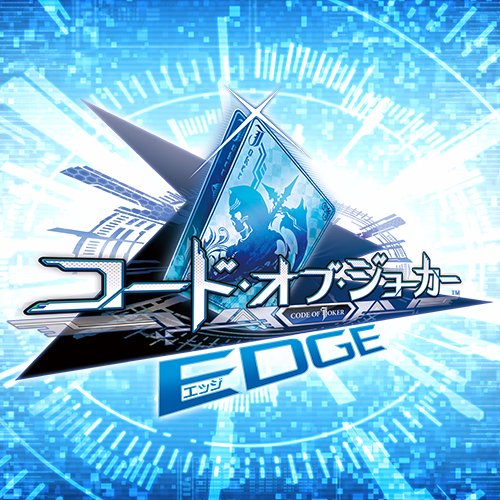 コード・オブ・ジョーカー公式アカウント