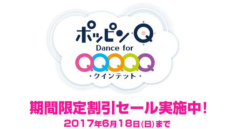 リズムゲームアプリ ポッピン Q Dance For Quintet 劇場アニメ ポッピンq Blu Ray Dvd 発売を記念してセールを実施 スマホゲーム トピックス セガ