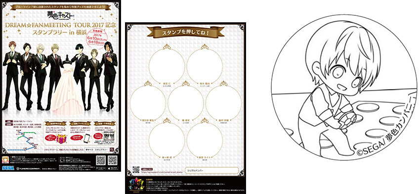 オリジナルグッズが当たる 夢色キャスト Dream Fanmeeting Tour 17 記念スタンプラリー In 横浜 6 月10 日 土 から期間限定で開催 スマホゲーム トピックス セガ