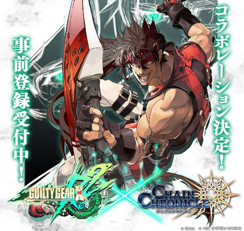 Guilty Gear Xrd Rev 2 チェインクロニクル３ コラボ登場キャラクターやオリジナルストーリーのあらすじを公開 スマホゲーム トピックス セガ