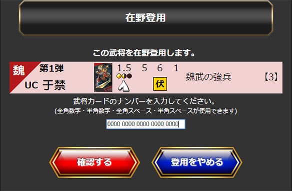 三国志大戦 Net に新機能 解任 在野登用 追加 新機能追加を記念してプレゼントキャンペーンも実施 アーケードゲーム トピックス セガ
