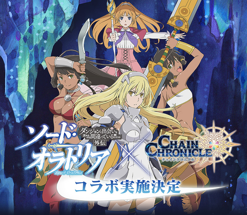 ｔｖアニメ ソード オラトリア チェインクロニクル３ コラボレーション開催が決定 事前登録でsr キャラクター フィルヴィス が手に入る スマホゲーム トピックス セガ