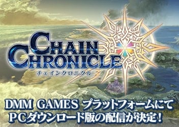 チェインクロニクル３ Dmm Gamesプラットフォームにてpcダウンロード版の配信が決定 本日よりssrキャラクター ニンファ とssr交換チケットがもらえる事前登録をスタート スマホゲーム トピックス セガ