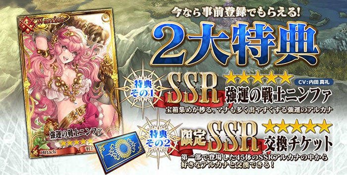 チェインクロニクル３ Dmm Gamesプラットフォームにてpcダウンロード版の配信が決定 本日よりssrキャラクター ニンファ とssr交換チケットがもらえる事前登録をスタート スマホゲーム トピックス セガ