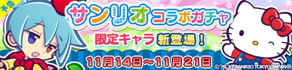 にゃん とかわいい ハローキティ シグ Ver キティ をゲット ぷよぷよ クエスト サンリオコラボガチャ 開催決定 ハローキティ シグ Ver キティ や再登場したサンリオコラボキャラがもらえるキャンペーンも開催 スマホゲーム トピックス セガ