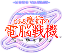 電脳戦機バーチャロン とある魔術の禁書目録 とある魔術の電脳戦機 パッケージイラスト 販売店別のオリジナル予約特典のデザインを公開 さらに12月9日 土 には東京 秋葉原にて試遊会の実施も決定 Pc 家庭用ゲーム トピックス セガ