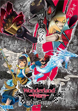 メインポスター：『Wonderland Wars 醒し創聖の闘歌劇（めざめしそうせいのバトルオペラ）』