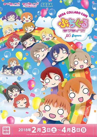 オリジナルメニューを楽しんで 限定グッズが購入できる セガコラボカフェ ぷちぐるラブライブ 開催のお知らせ ゲームセンター 施設情報 トピックス セガ