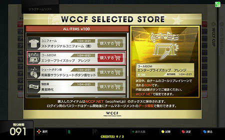 WCCF SELECTED STORE