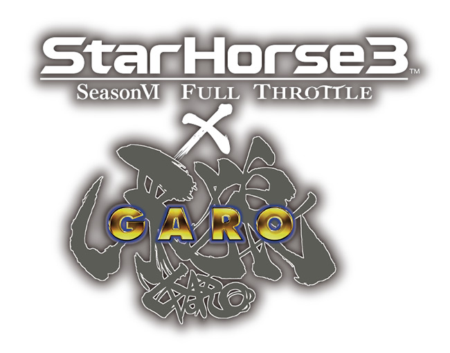 Starhorse3 牙狼 Garo コラボレーションイベント開催 魔界に浸食されたロンドン競馬場に 黄金騎士ガロ が降臨 レースに参加して 牙狼 Garo コラボアイテムを獲得せよ アーケードゲーム トピックス セガ